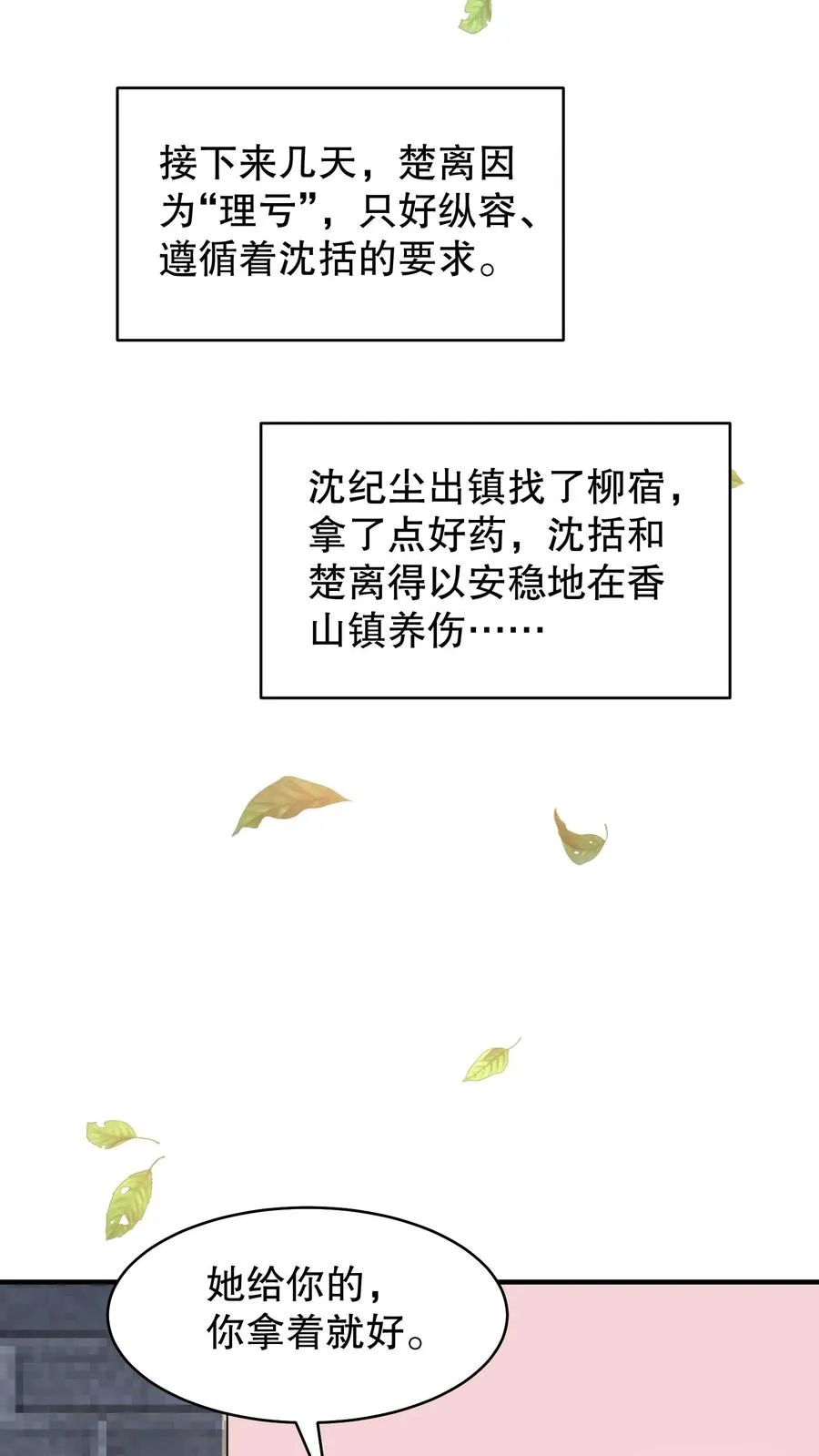 第167话 皇上想自欺欺人吗？13