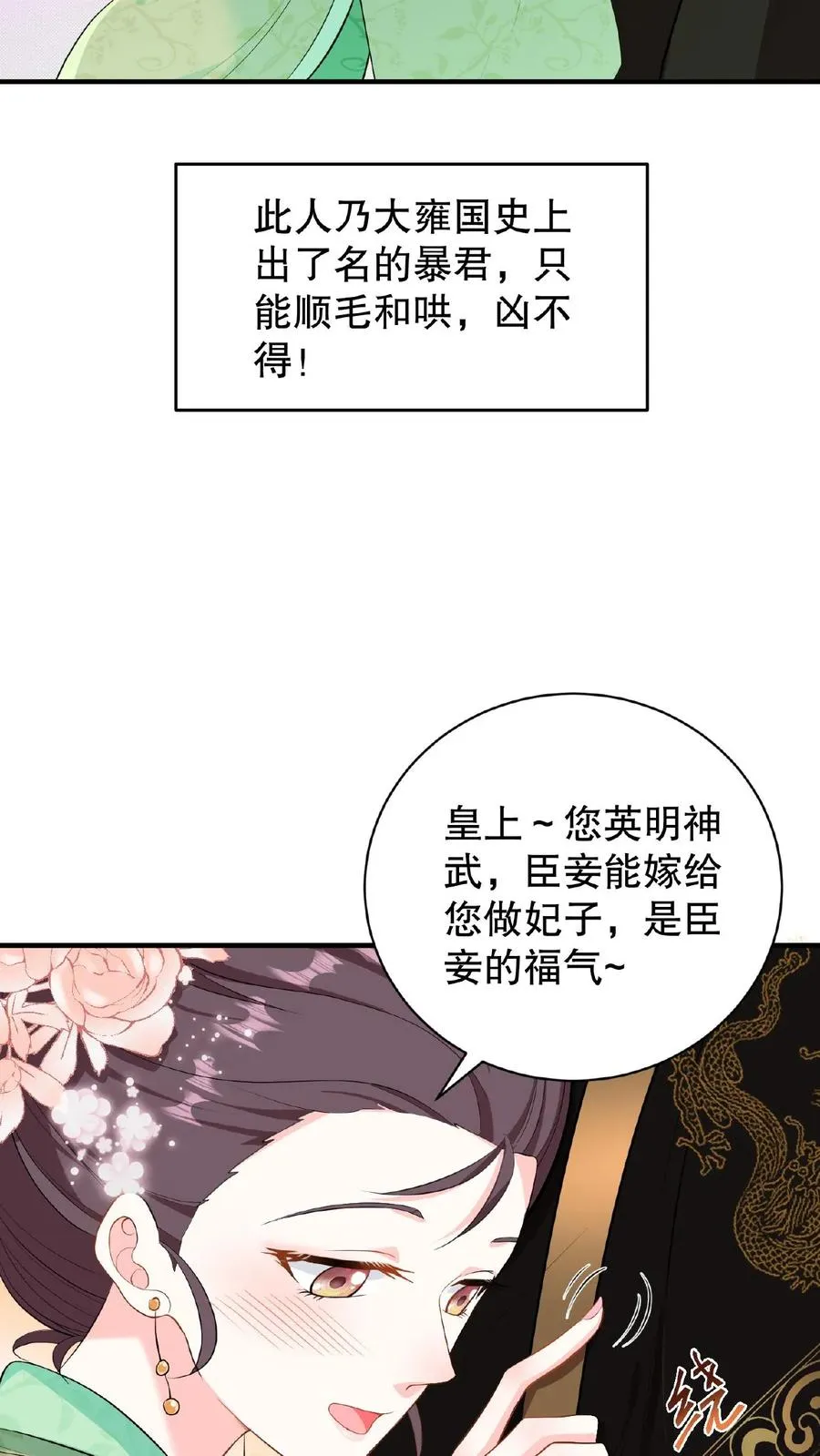 第1话 穿书第一天就又要死了19