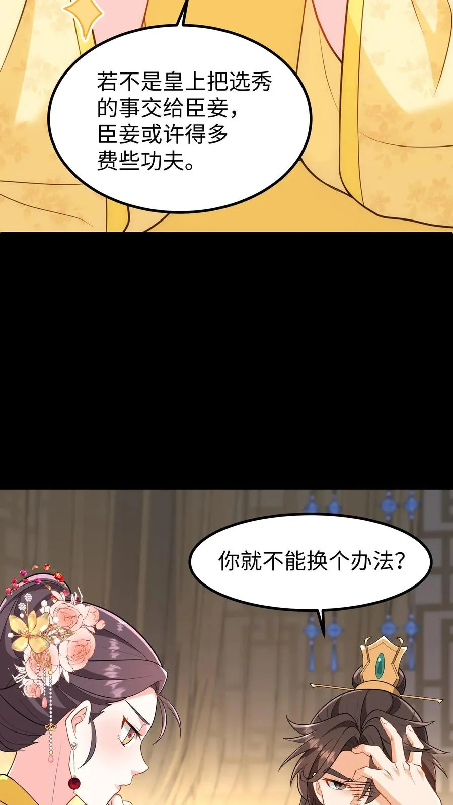 第206话 皇上明年还想选秀？15