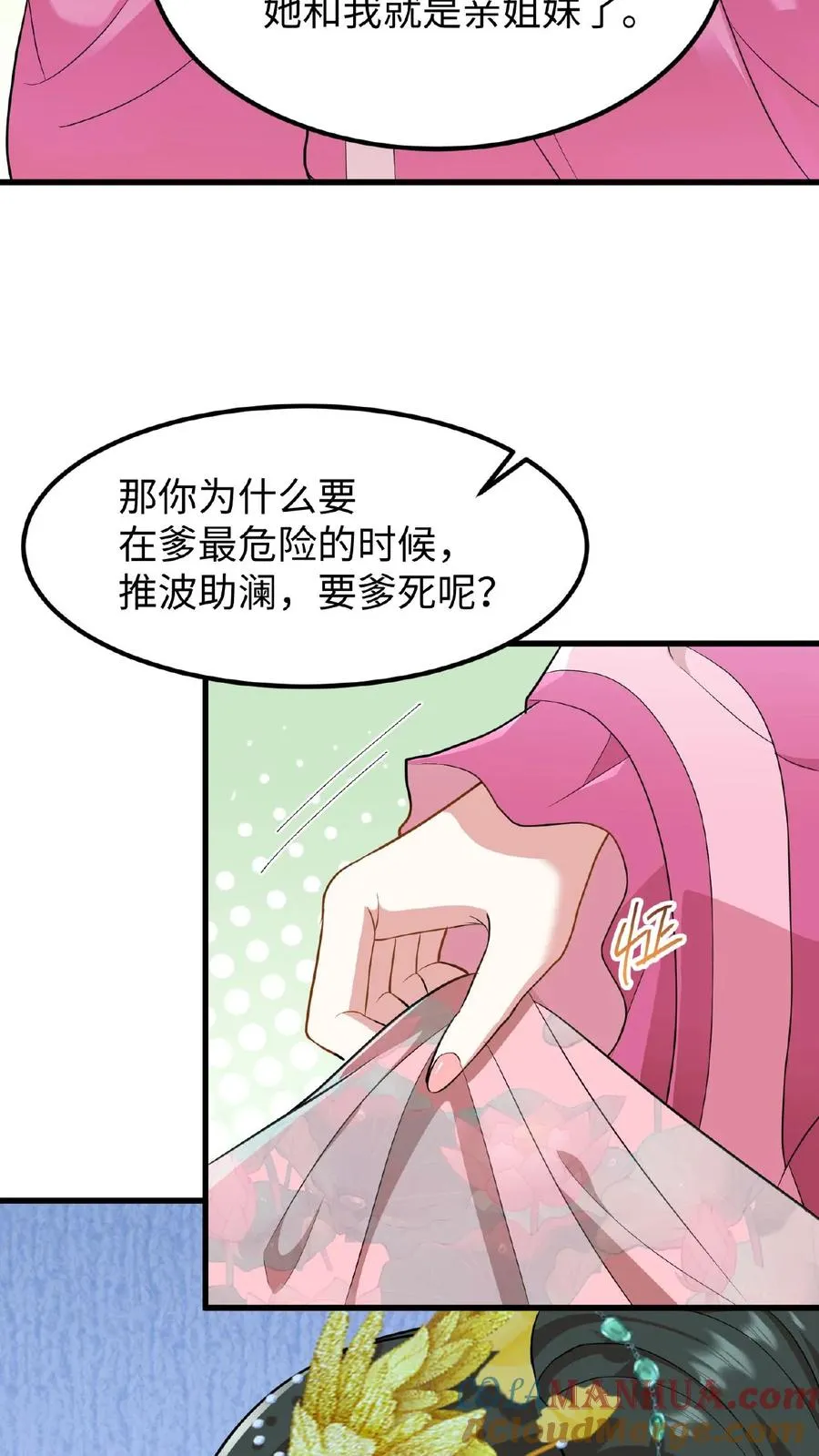 第50话 你们全都围着她20