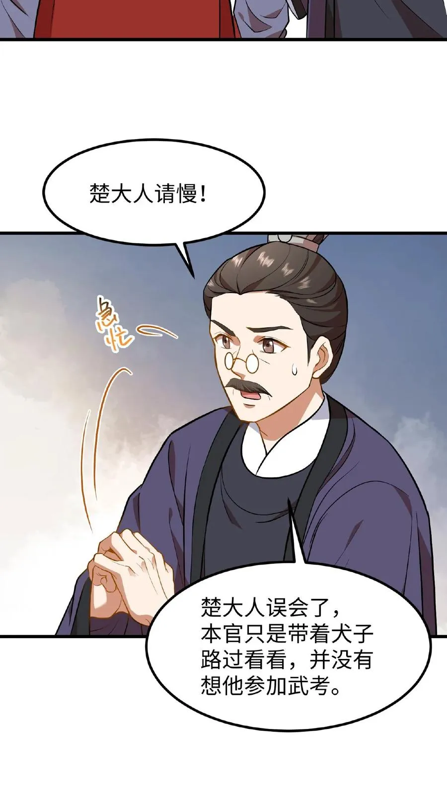 第74话 楚大人，我们是不是在哪见过？11