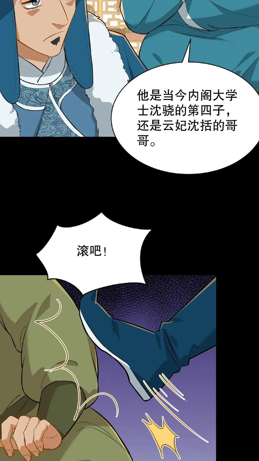 第68话 不要动不该有的心思11