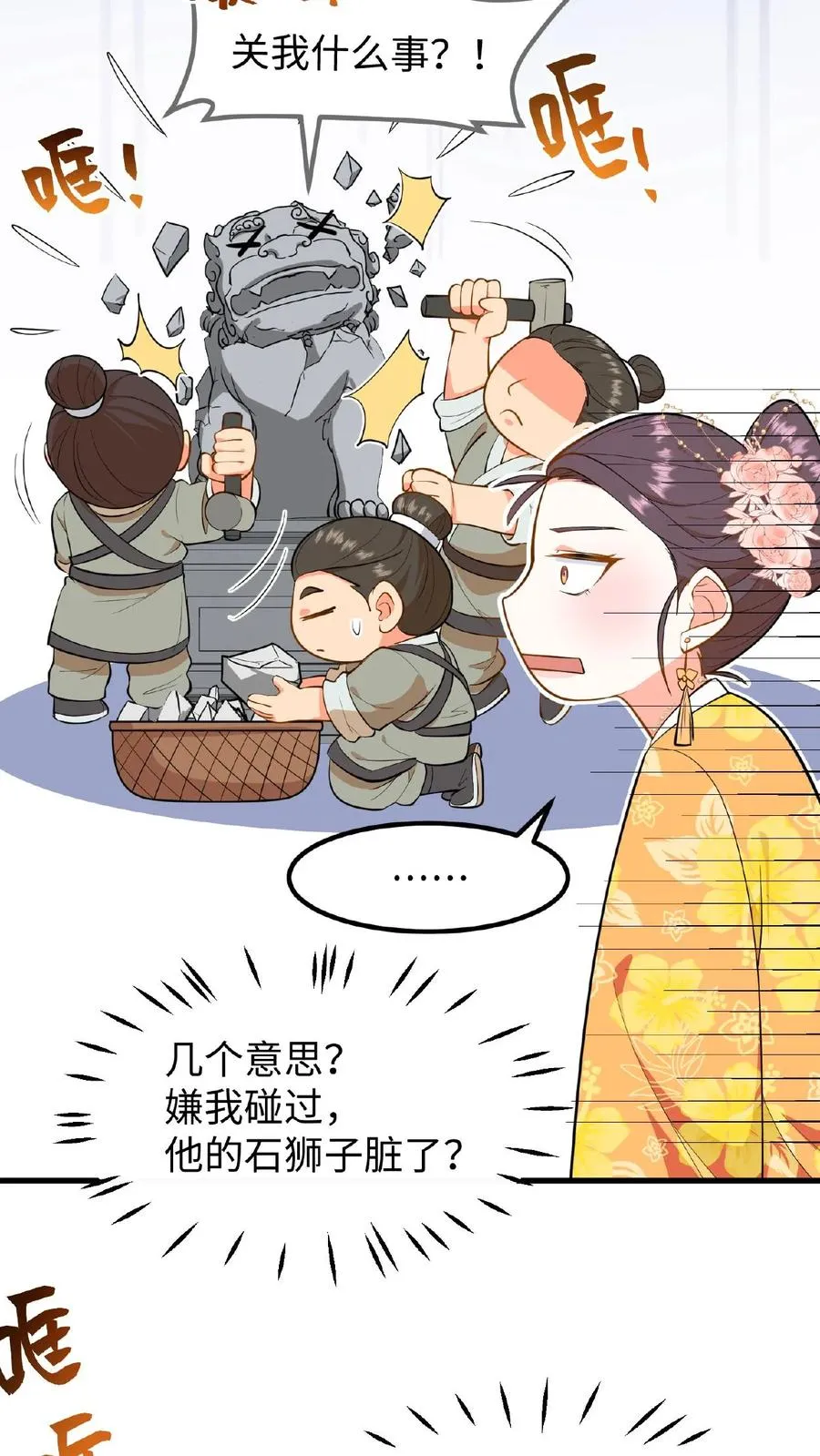 第87话 皇上给我开路9