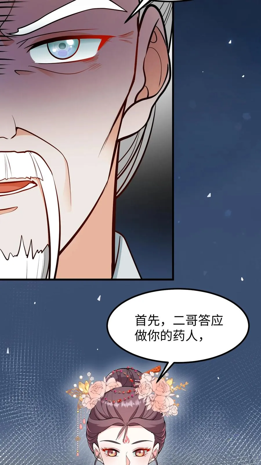 第193话 从今之后不准再搞什么药人！5