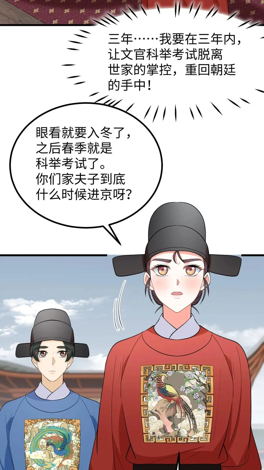 第218话 三年内让科举重回朝廷手中15