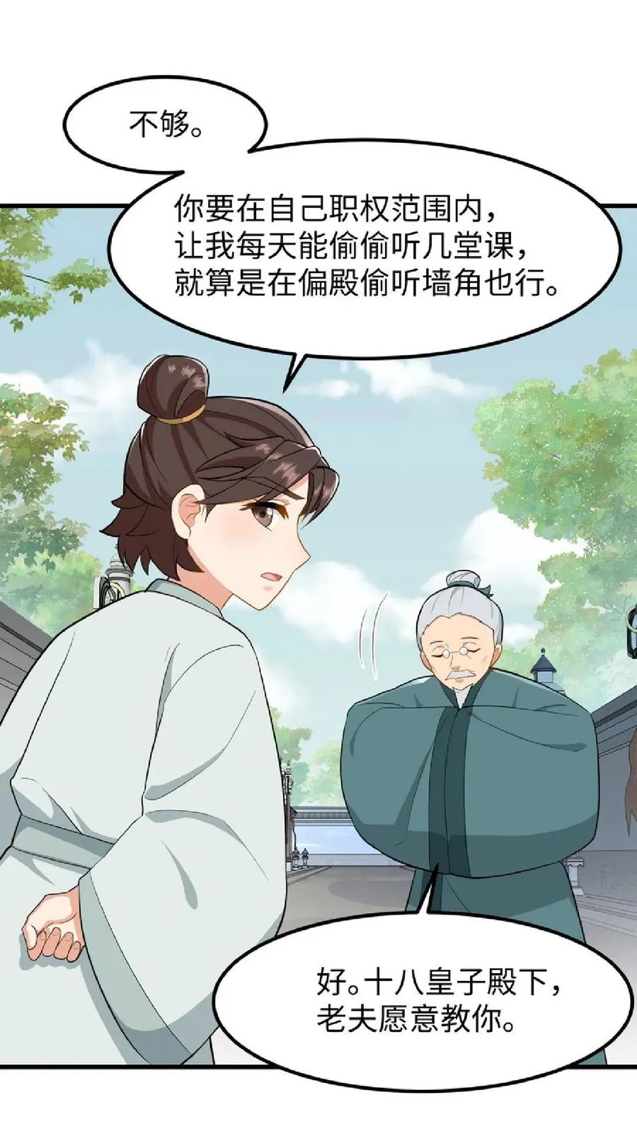 第36话 帮阿离获得求学机会！29