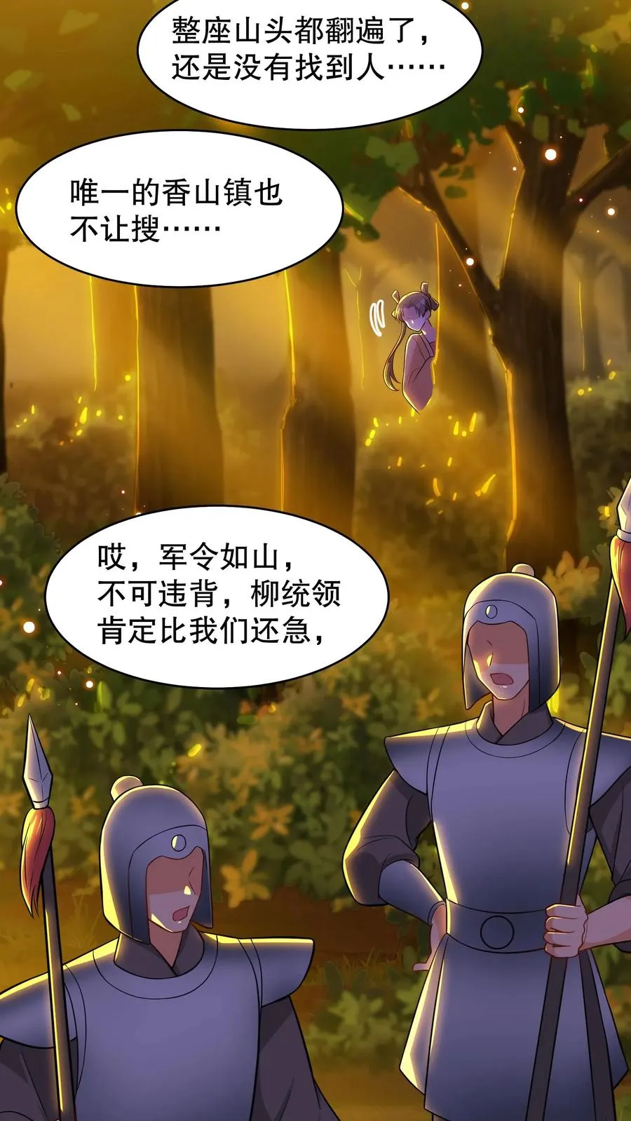 第168话 他们是皇帝和贵妃！9