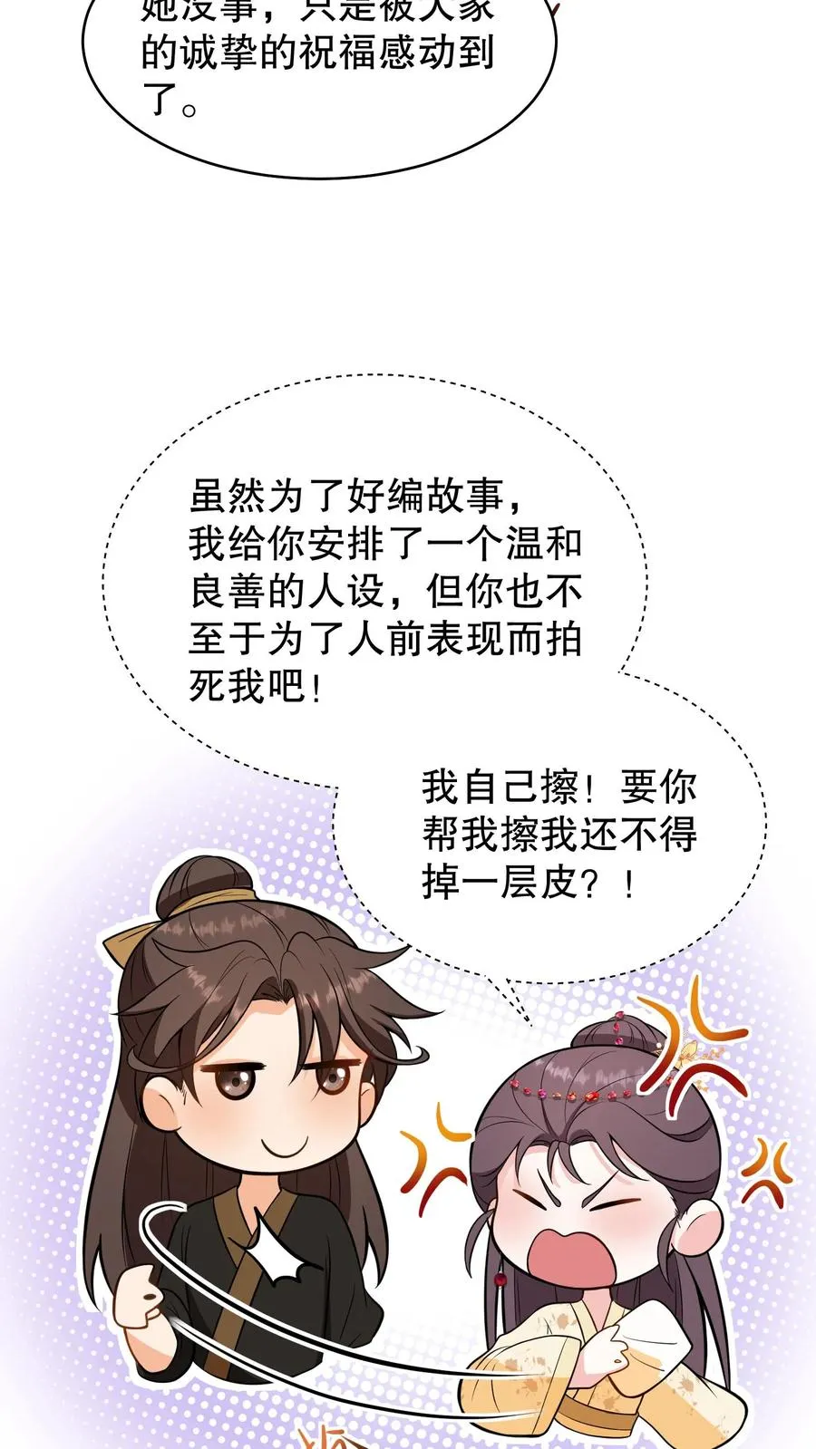 第156话 爱妃要为朕负责23