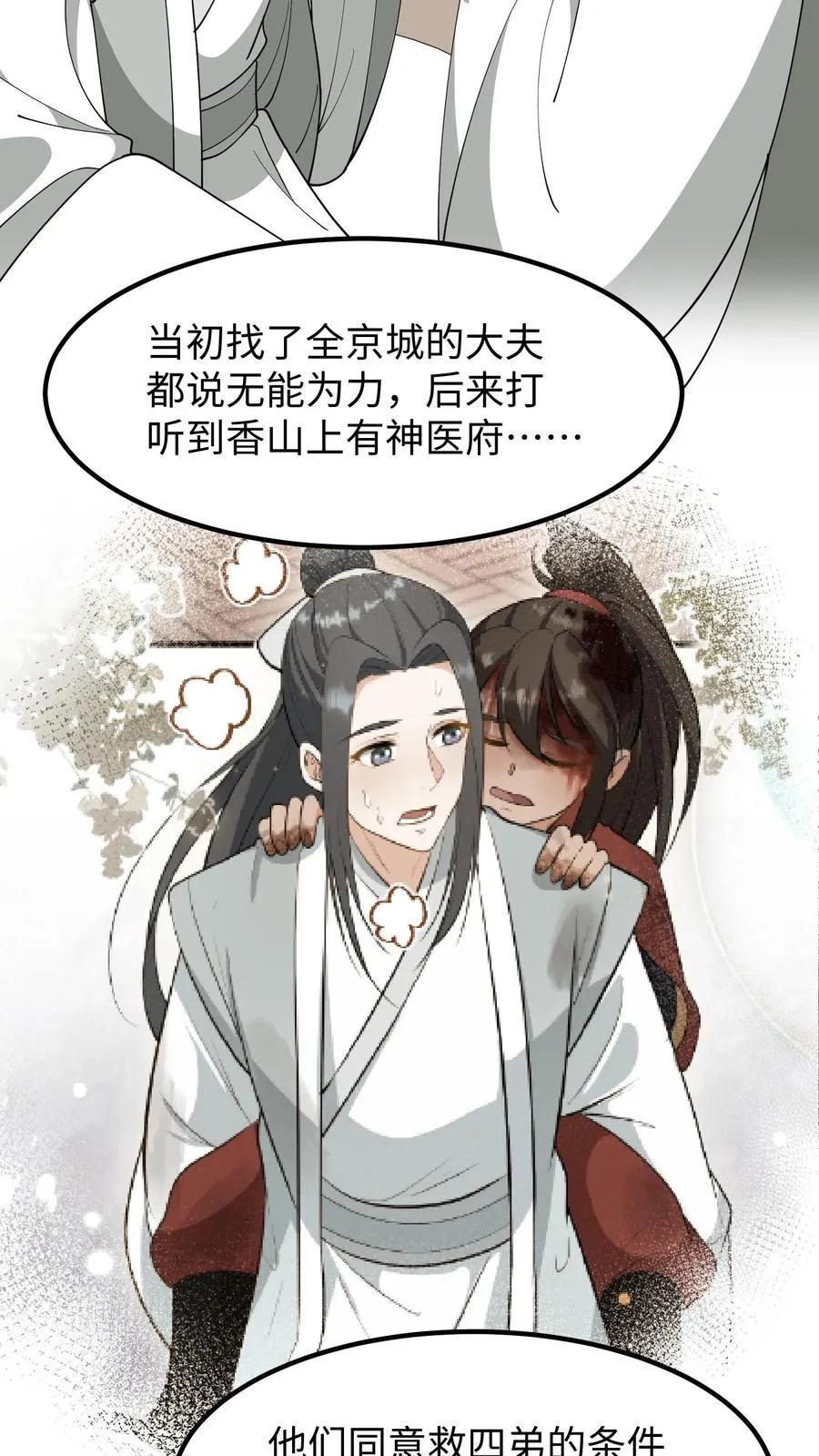 第184话 是我害二哥受了这么多苦！13