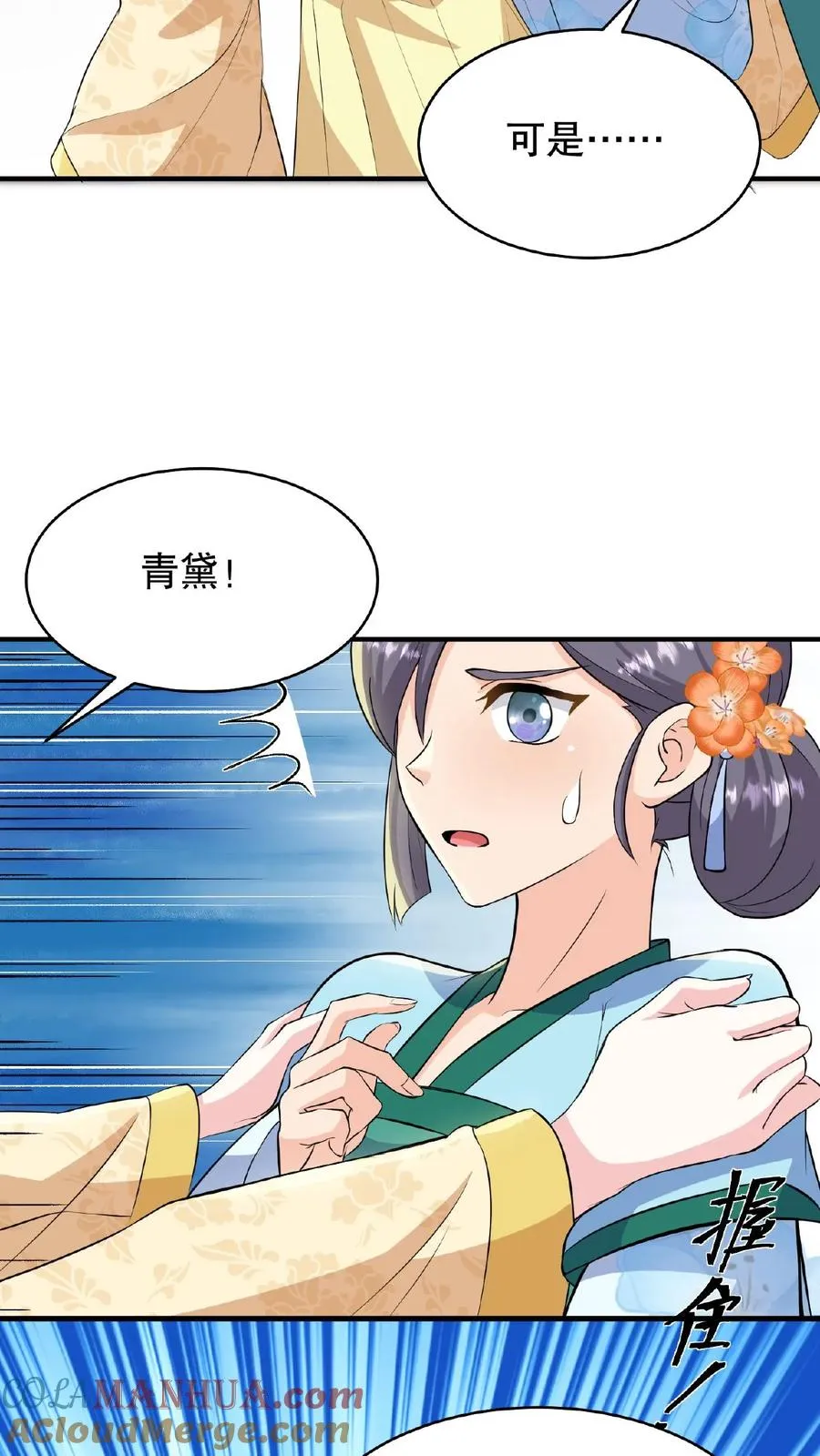 第103话 齐贵人被收押进了昭狱26
