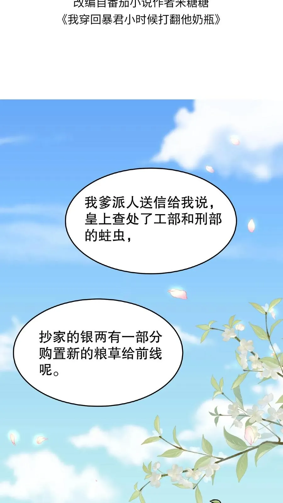 第123话 给·朕·练·字！1