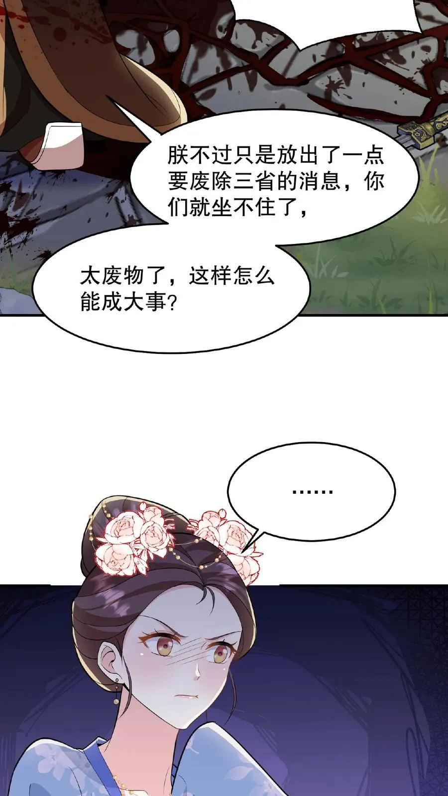 第34话 朕就是要烂在暴君传里19