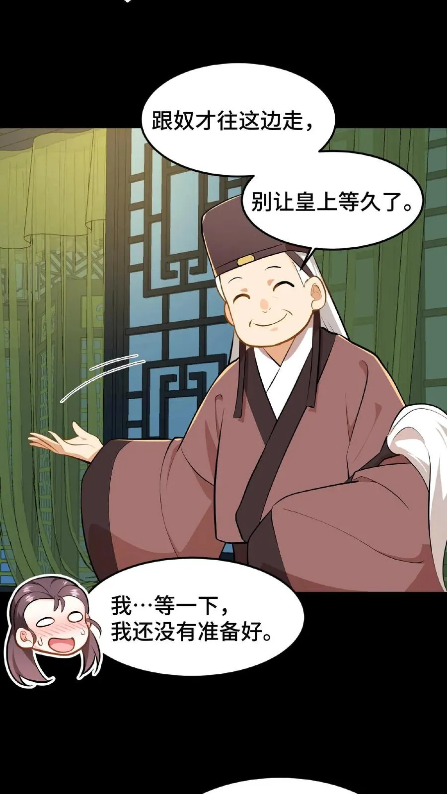 第52话 有刺客要杀臣妾21