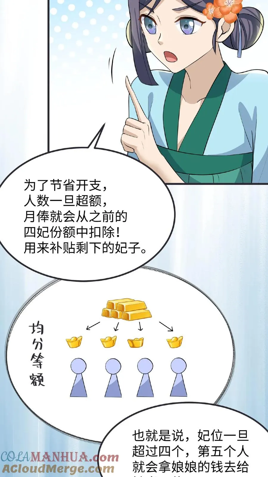 第118话 她们想要晋升妃位！18
