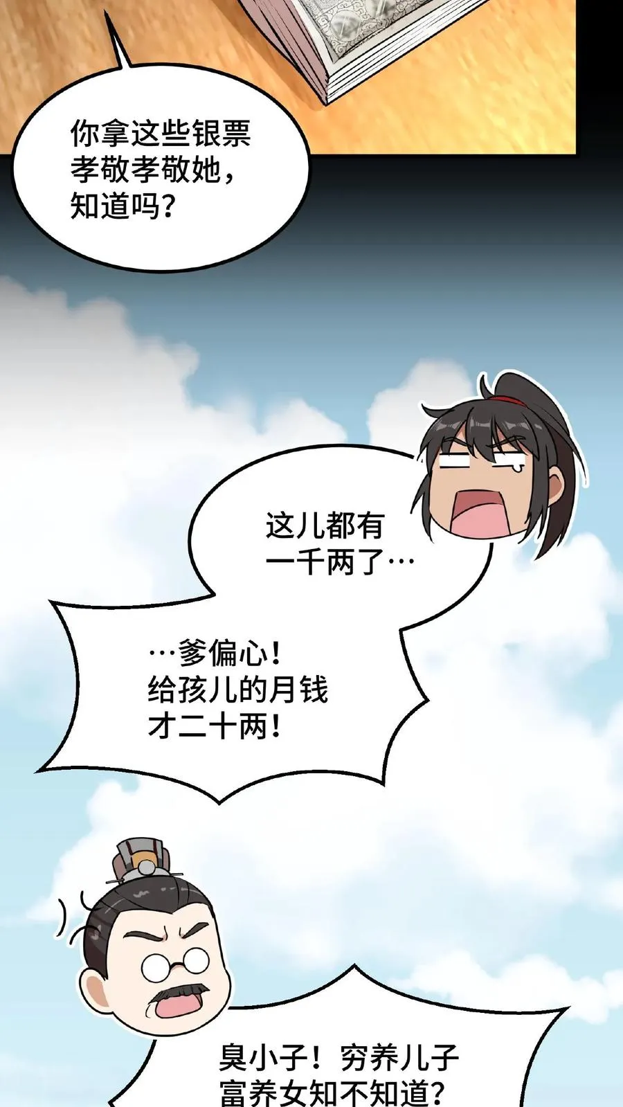 第24话 皇上和云妃为了三个铜板吵起来了29