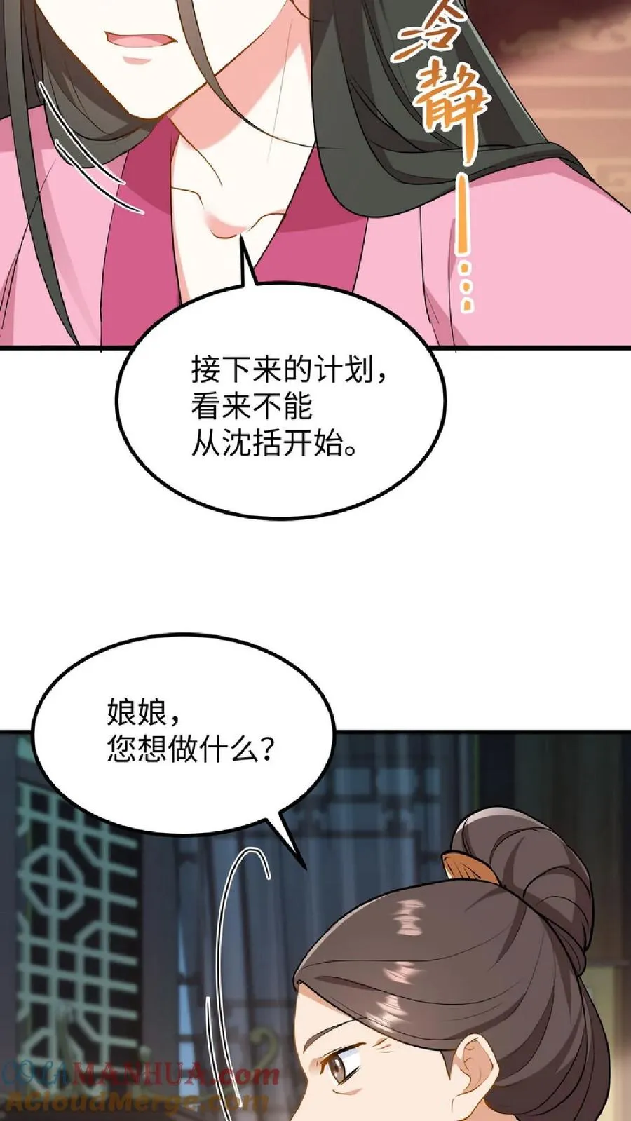 第40话 先让沈家倒下！18