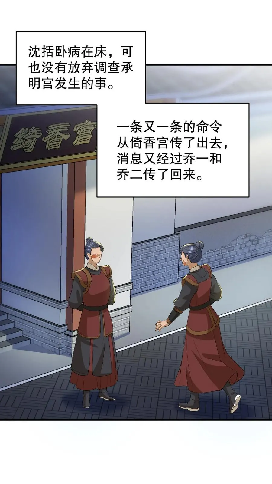第103话 齐贵人被收押进了昭狱19