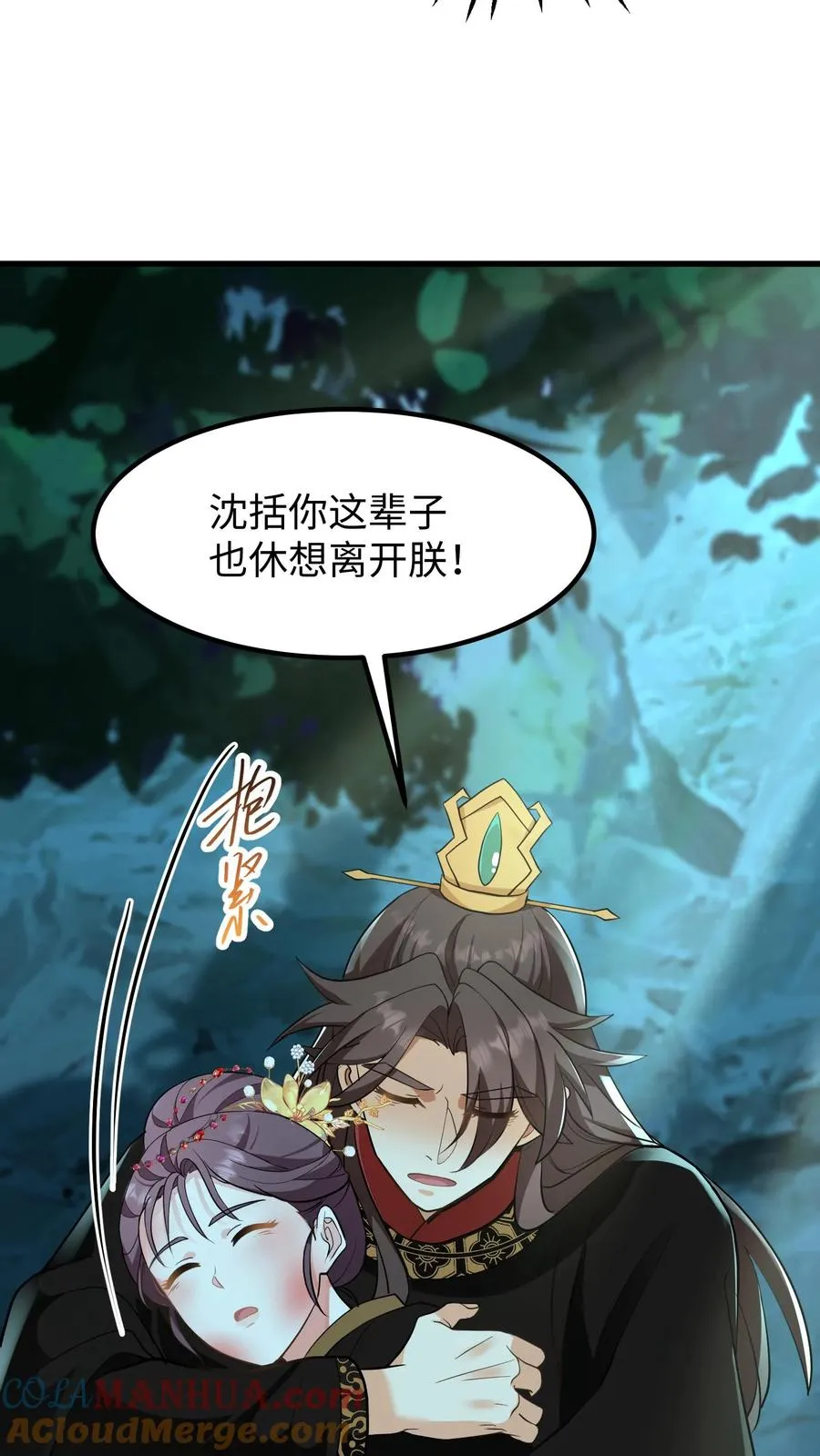 第152话 是你先招惹了朕，休想离开！8