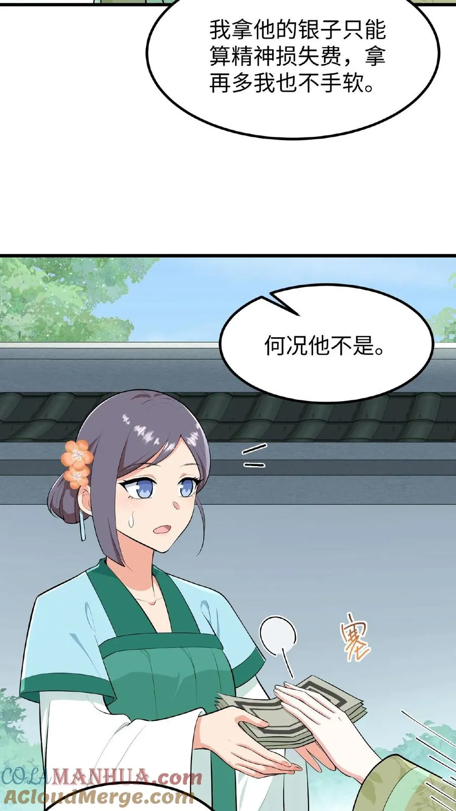 第26话 他给本宫银子，为什么不能忍20