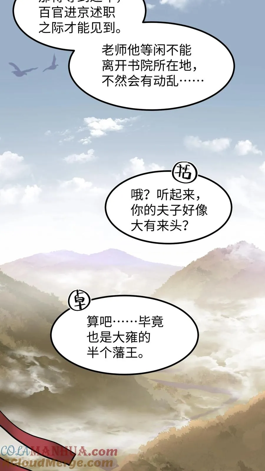 第218话 三年内让科举重回朝廷手中18