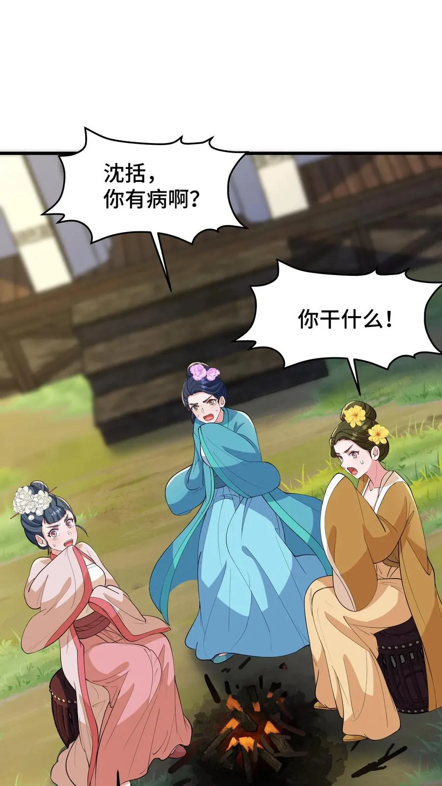 第146话 我们被内务府坑了！7