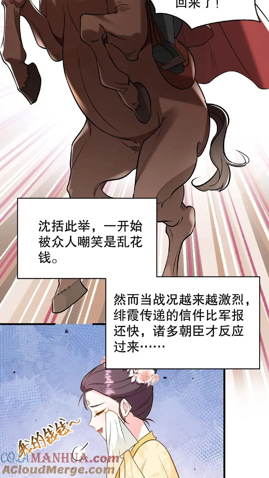 第125话 想据为己有？6