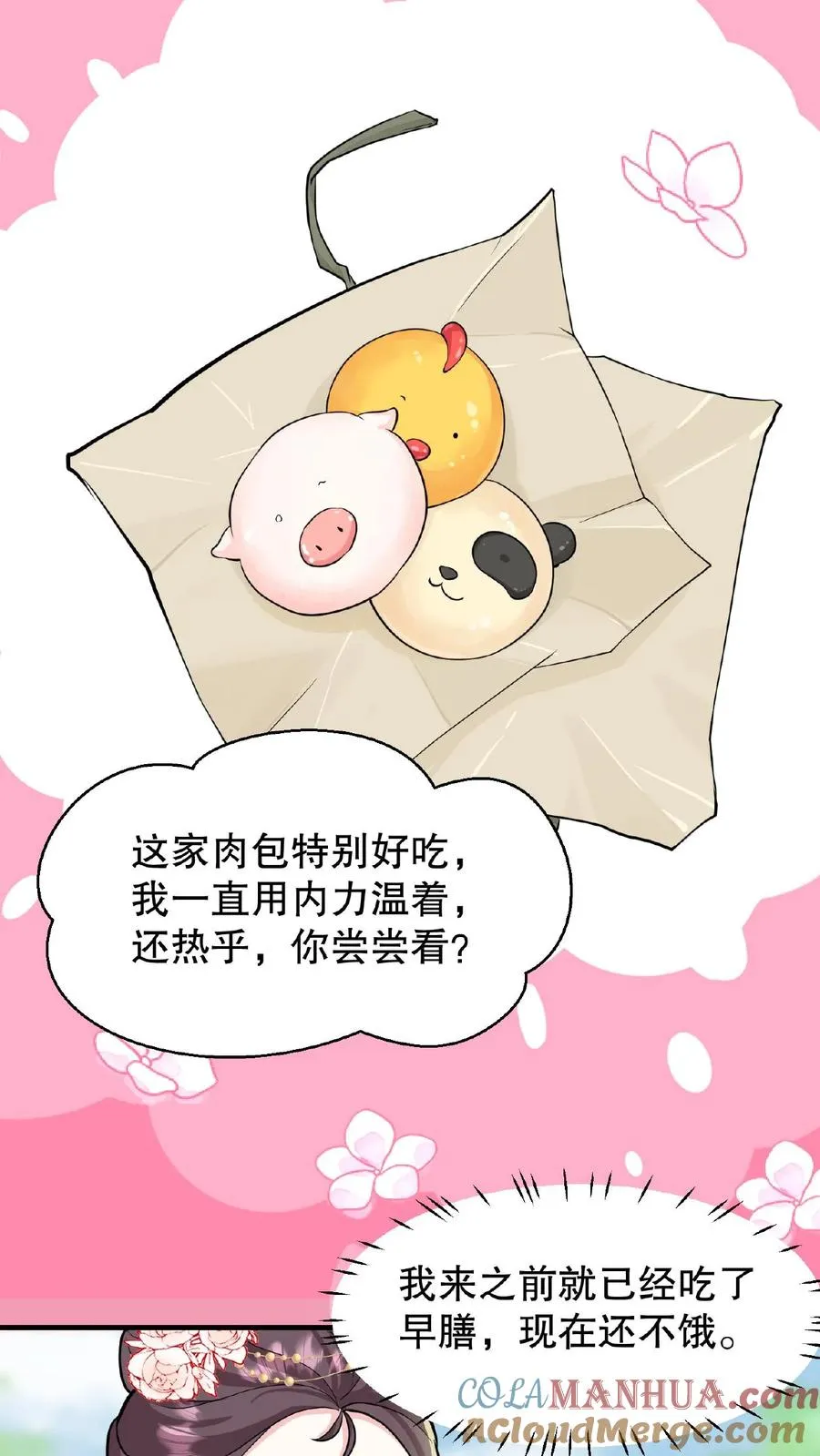第32话 确实是个好官4