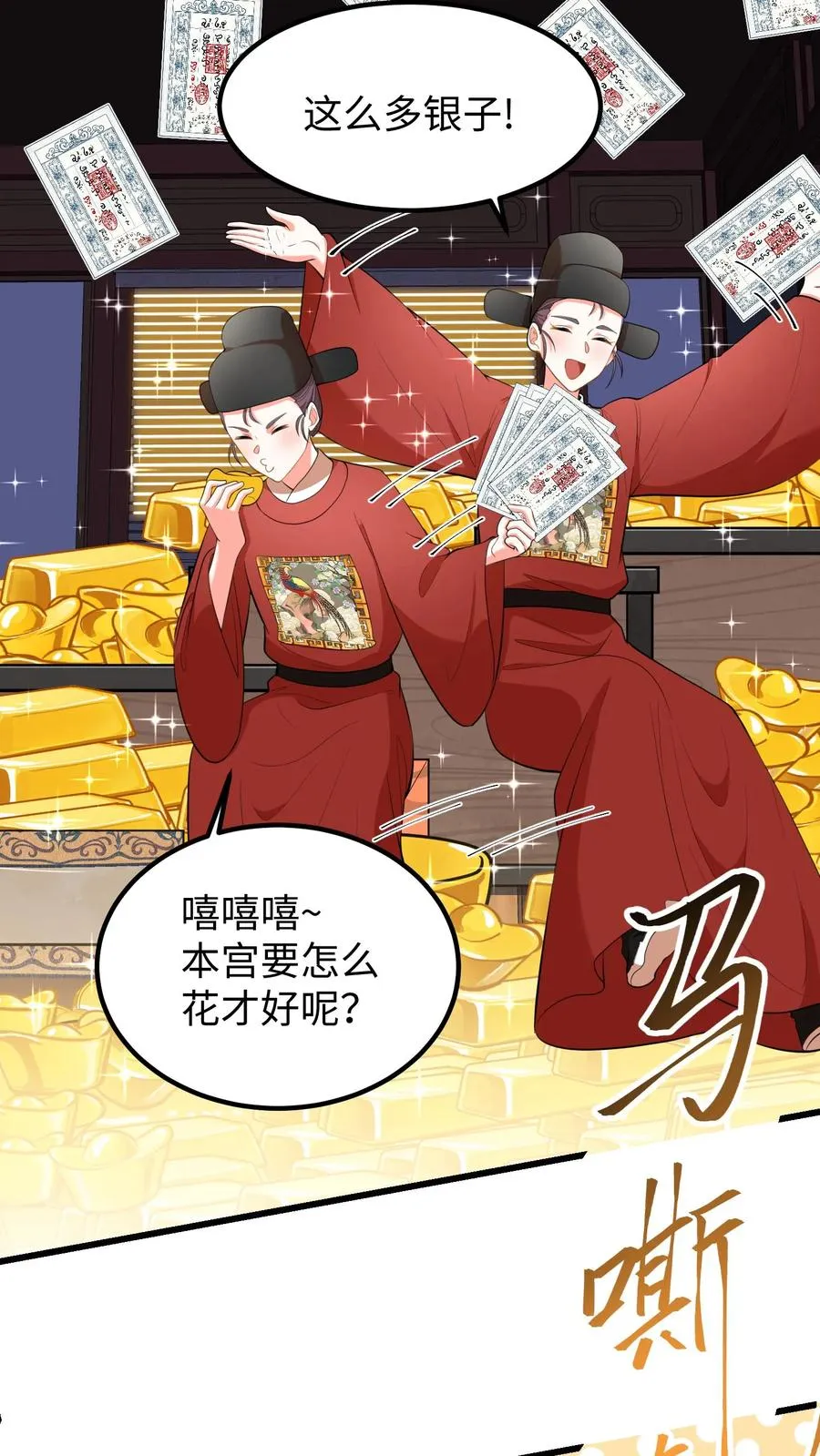 第208话 皇上要您带上所有的银票去一趟17