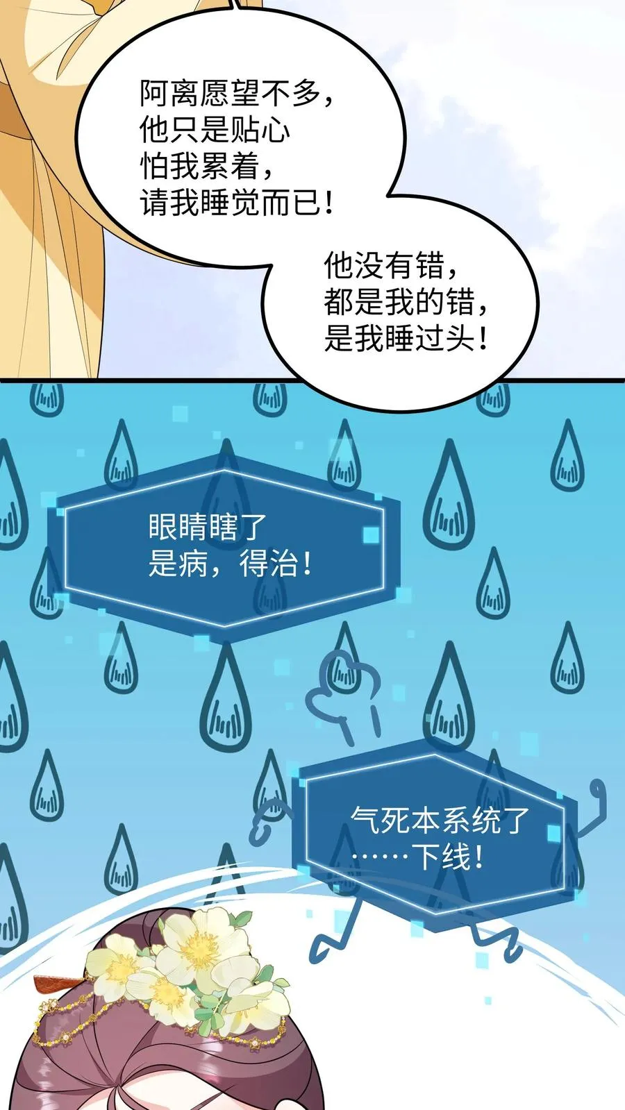 第197话 他的脉象是逆向流动19