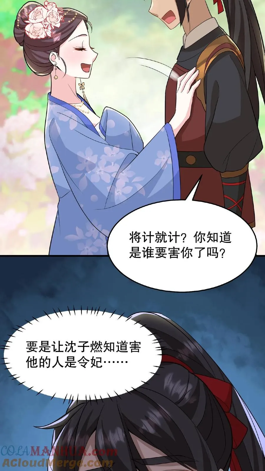 第33话 那是她们傻16