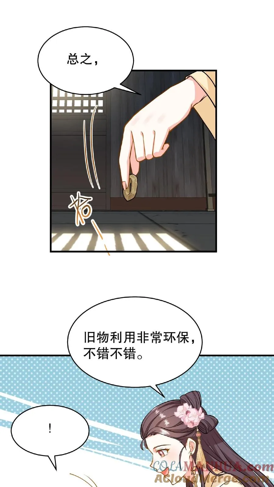 第105话 给漂亮姐姐戴上……手铐12