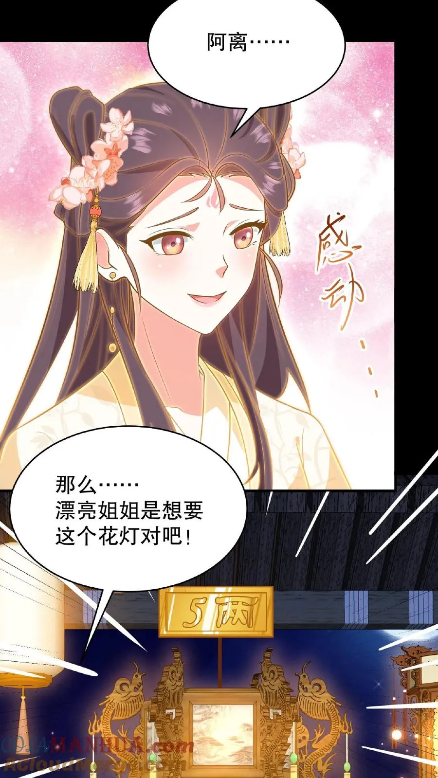 第127话 阿离送花灯给你26