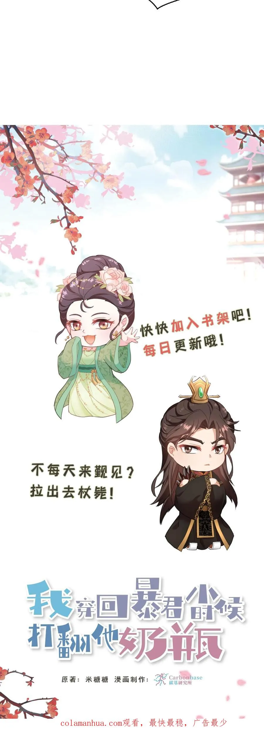 第84话 儿臣今天来是跟您请罪的29