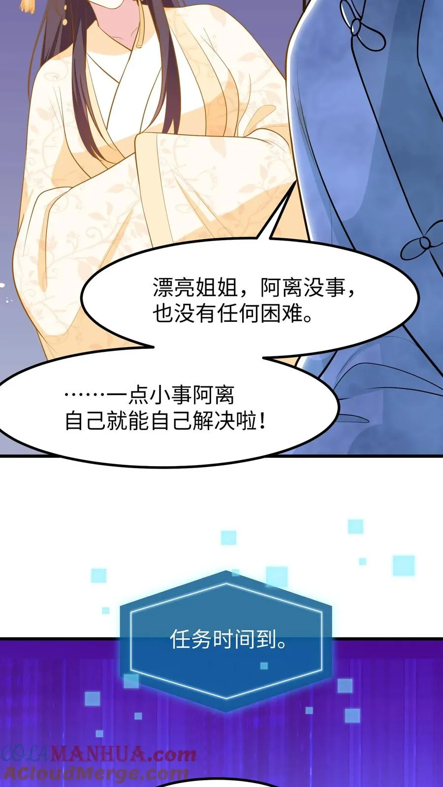 第172话 一点小事阿离自己就能解决20