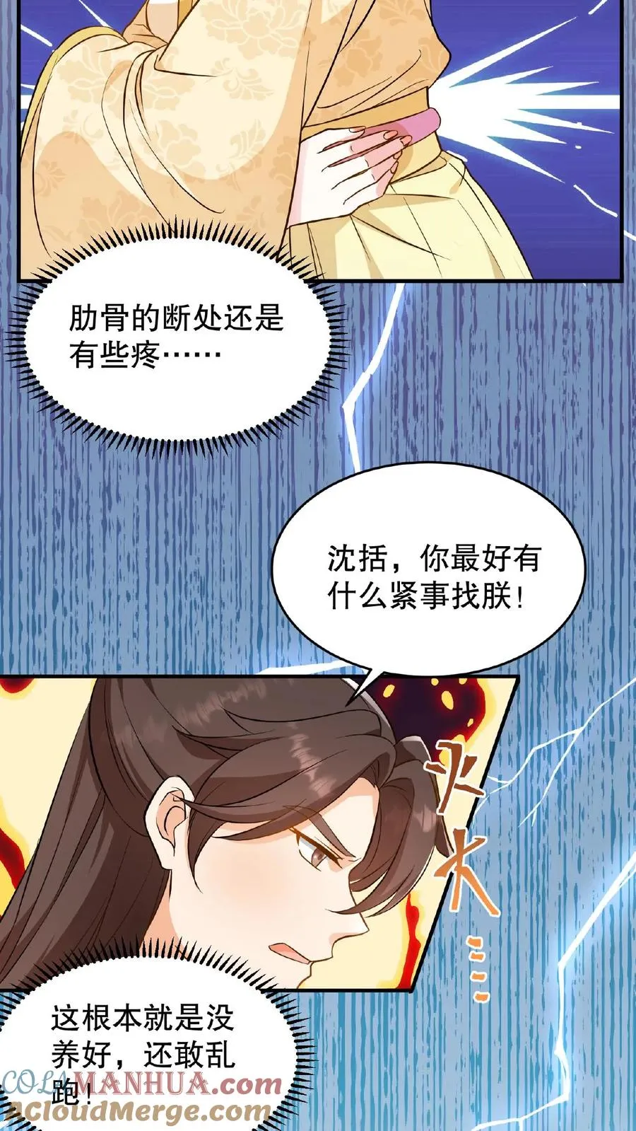 第104话 这是你第几次为了别人来找朕？8
