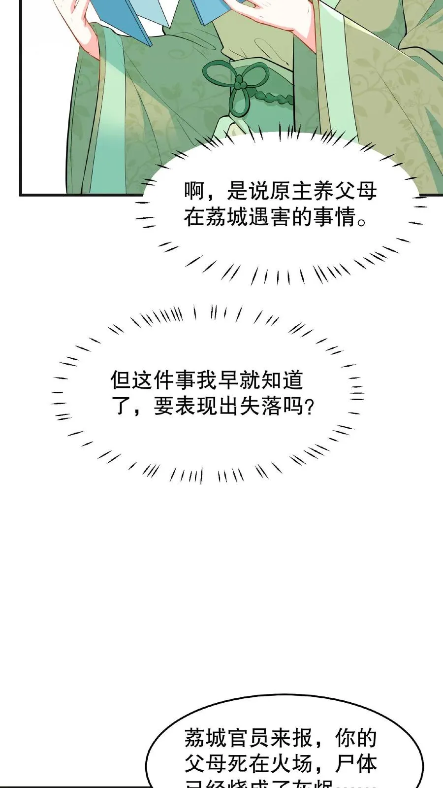 第23话 带着你铜板滚出去13