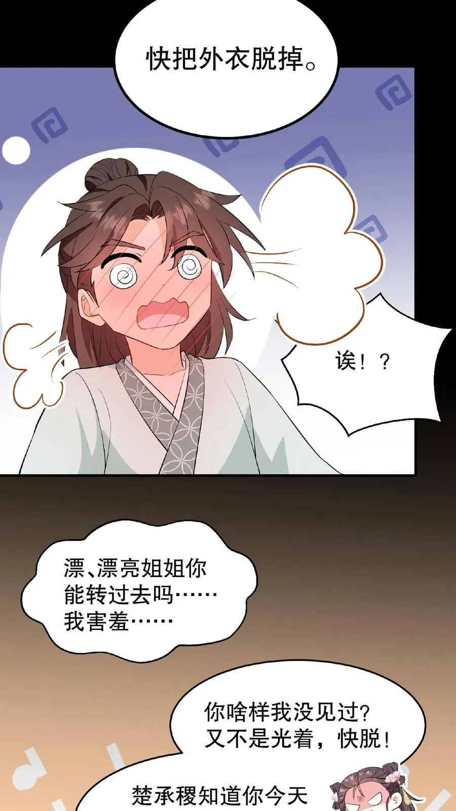 第128话 漂亮姐姐，我会把你摘下来的……9