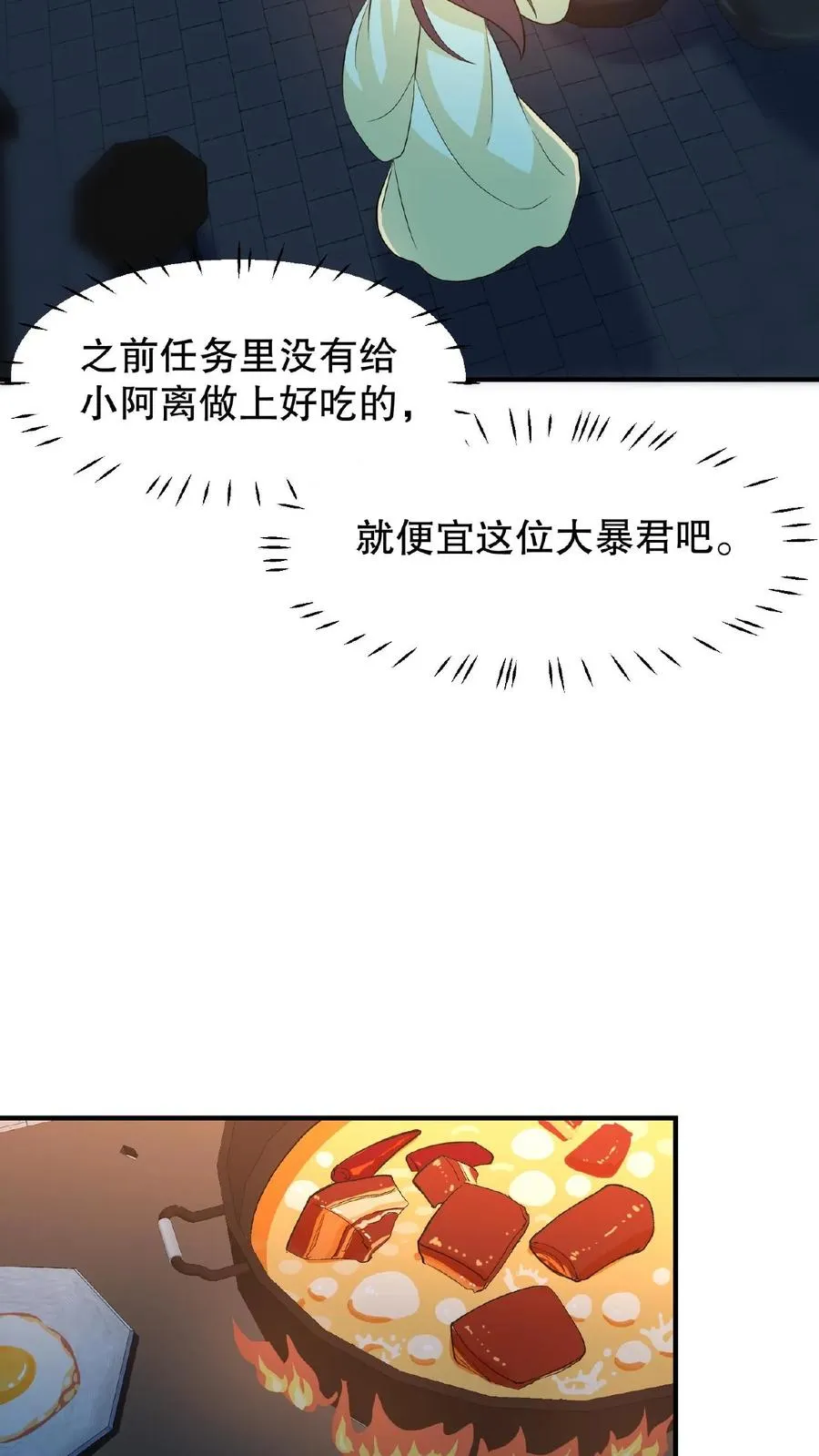 第17话 就便宜这位大暴君吧29