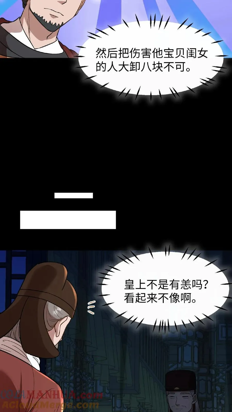 第99话 背着朕跟别人生孩子？12