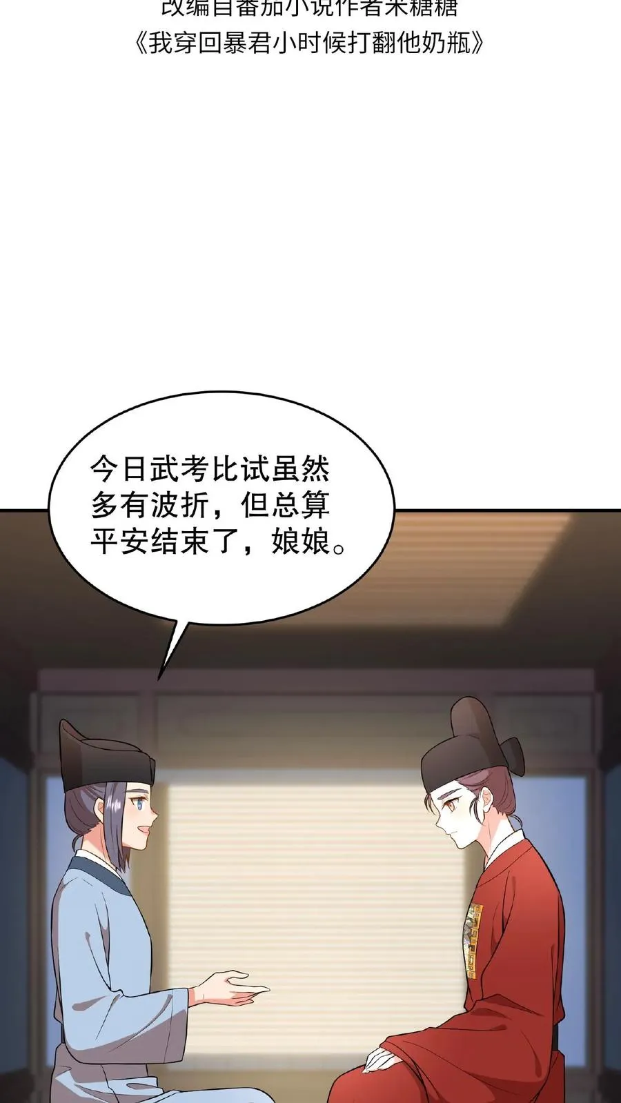 第80话 皇上，臣妾给您唱首歌吧1