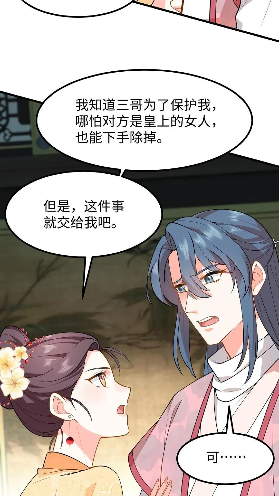 第113话 你就是一条毒蛇！15