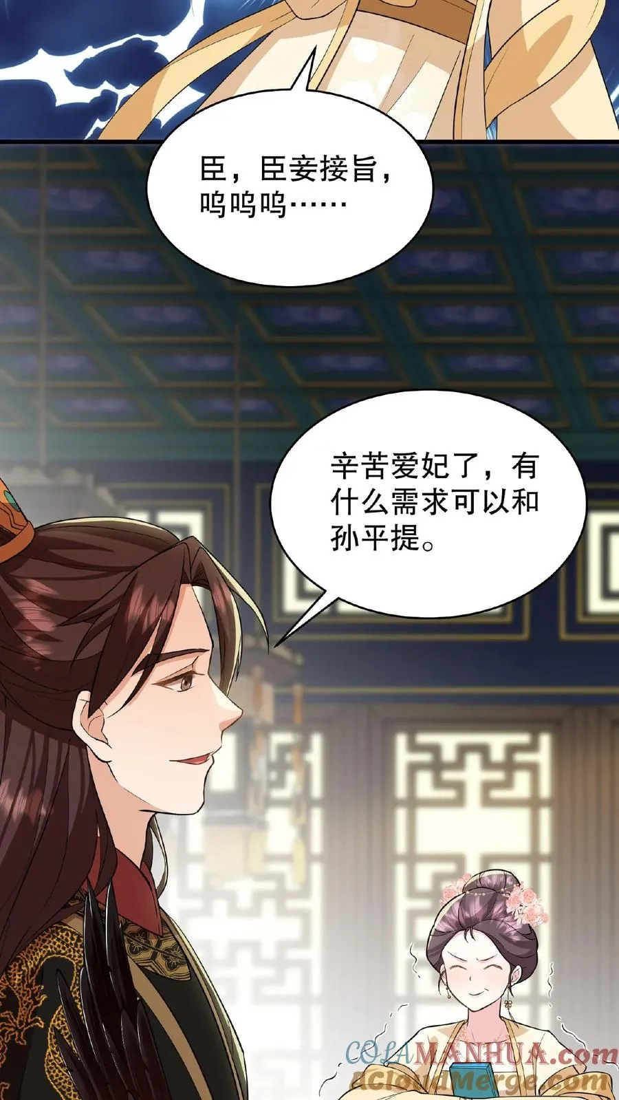 第59话 朕要你主持宫宴14