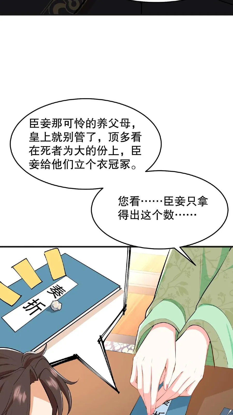 第23话 带着你铜板滚出去23