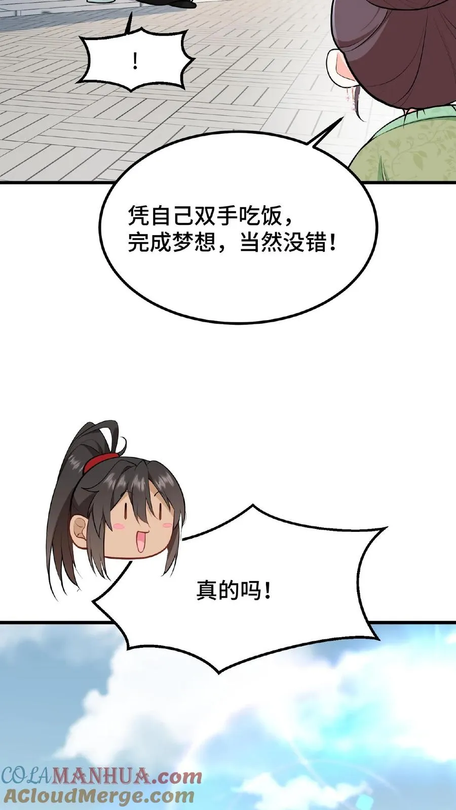 第25话 凭自己双手吃饭当然没错24