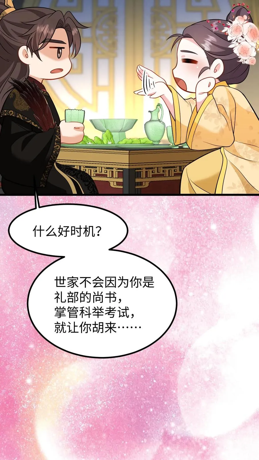 第206话 皇上明年还想选秀？13