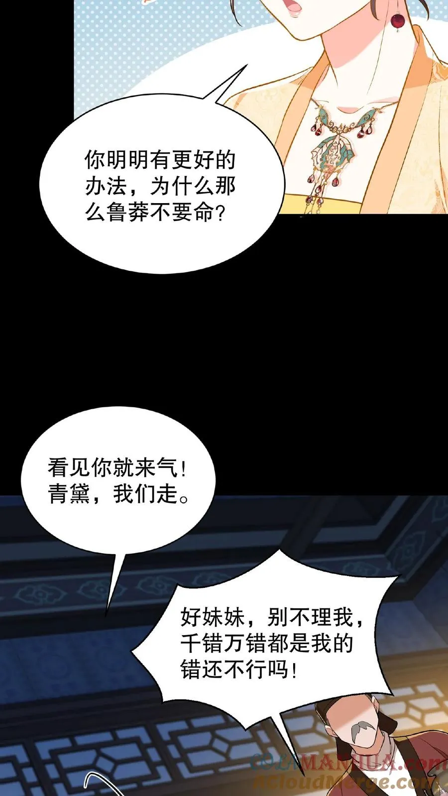 第68话 不要动不该有的心思6