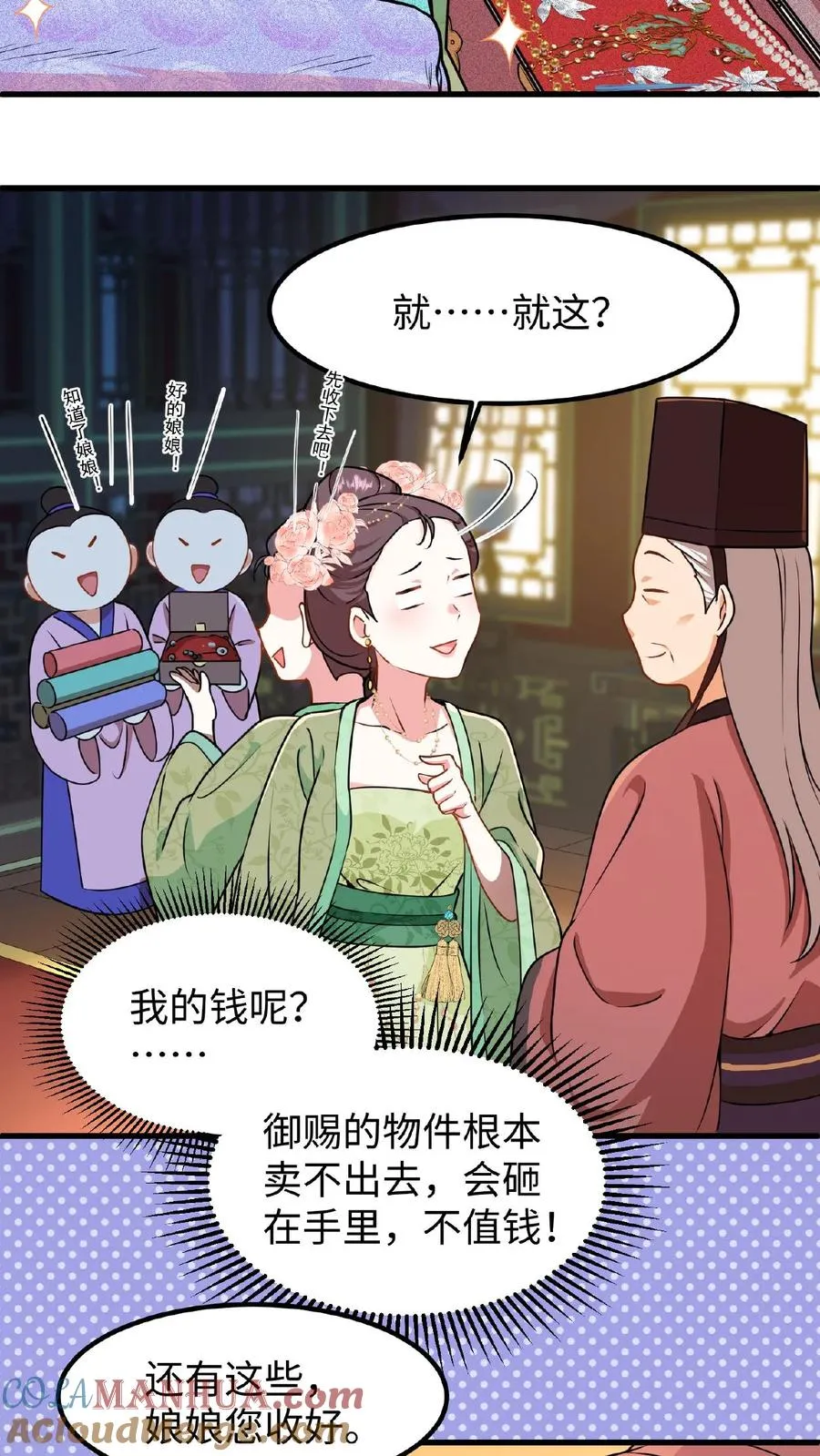第6话 臣妾是个俗人只喜欢真金白银8