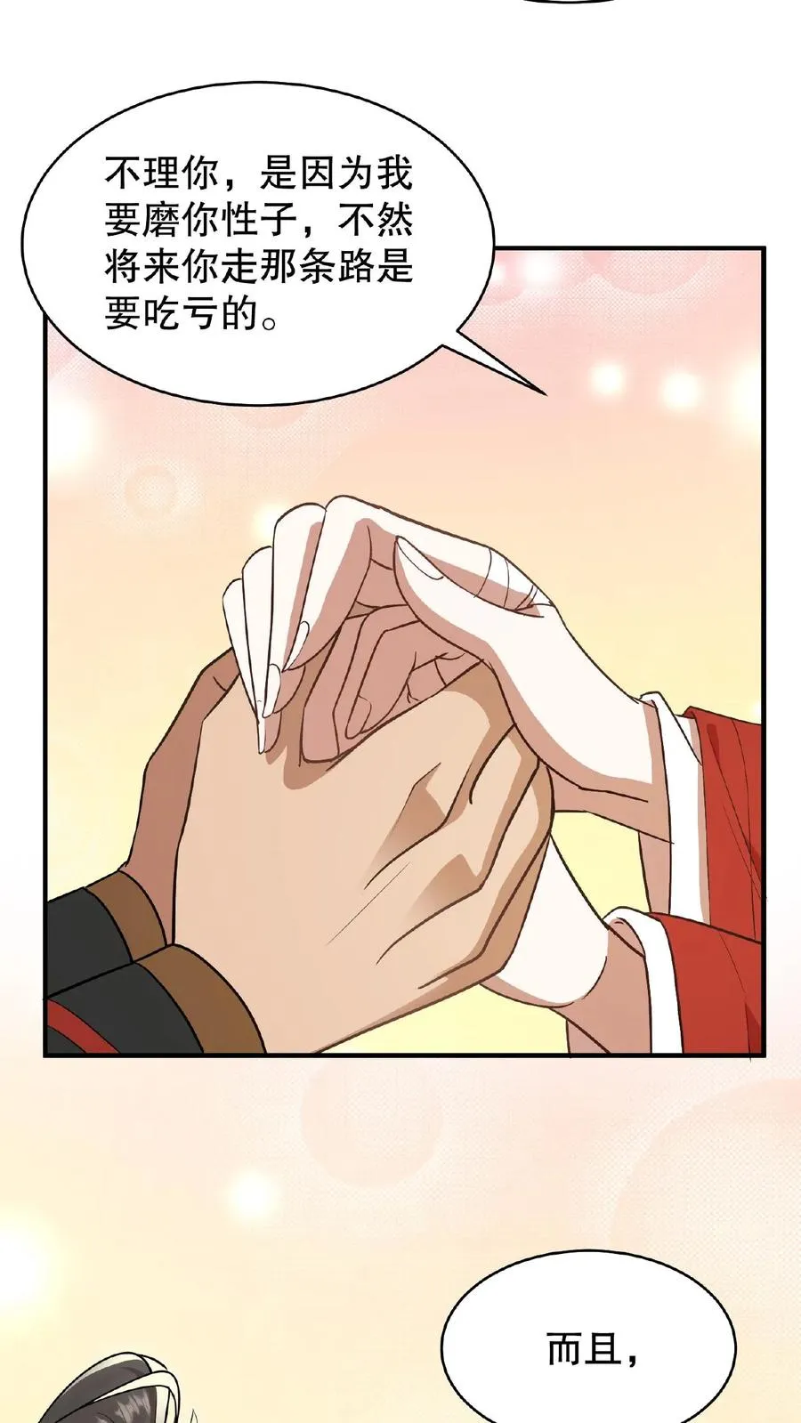 第92话 乌克耐这么到后宫来了？17