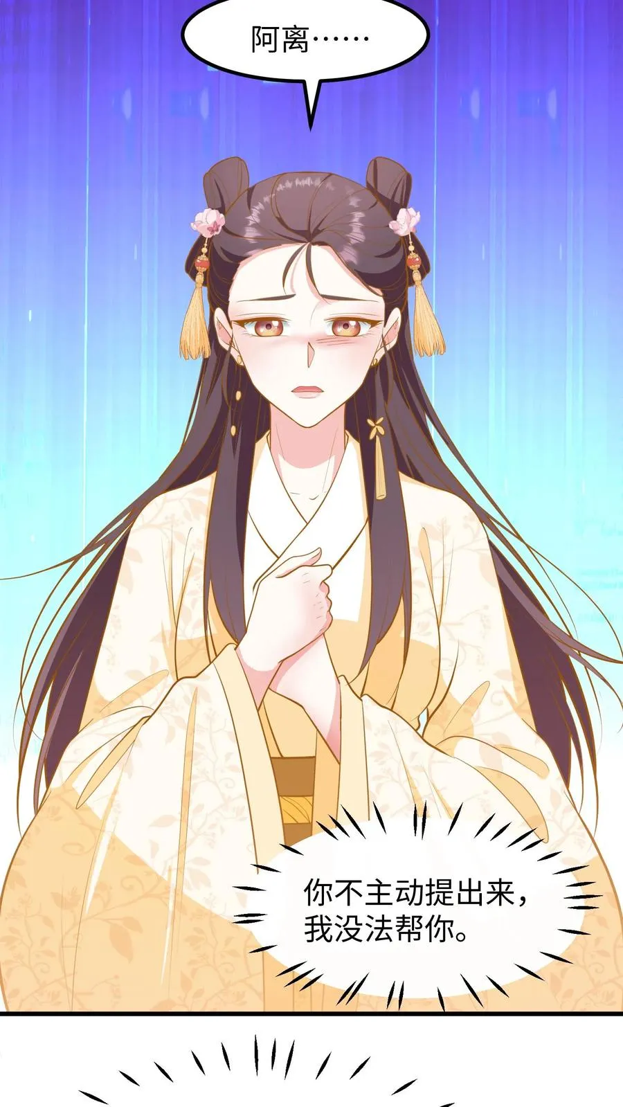 第172话 一点小事阿离自己就能解决21
