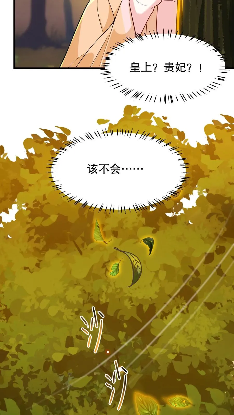 第168话 他们是皇帝和贵妃！11